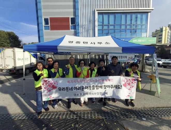 포천시 영중면 지역사회보장협의체, 복지사각지대 발굴 캠페인 전개