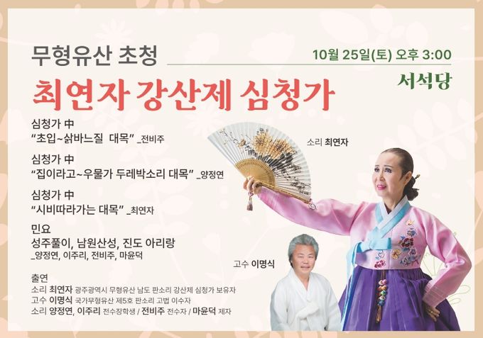 토요상설공연 24회차(10월 25일) 홍보 리플렛