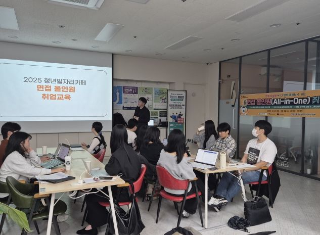 남구 청년일자리카페, 생성형 AI 활용, 면접 올인원 취업 교육