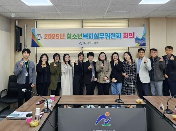 울산 남구, 3분기 청소년복지실무위원회 개최