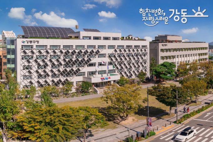 강동구청