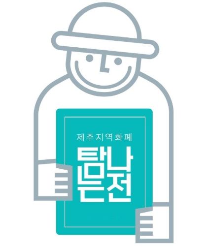 탐나는전