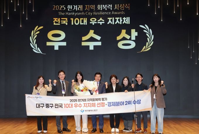 대구 중구, 지역 회복력 평가 전국 10대 우수 자치단체 선정