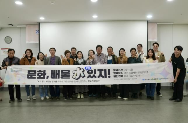 예천 문화기획학교, '문화, 배울 수(水) 있지' 2기 과정 성료