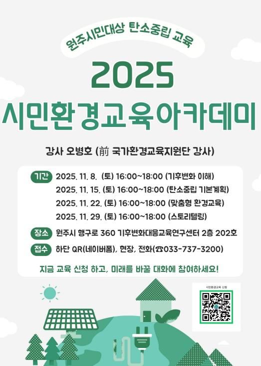시민환경교육 아카데미 안내문