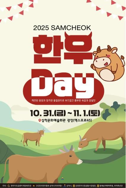 삼척한우 Day