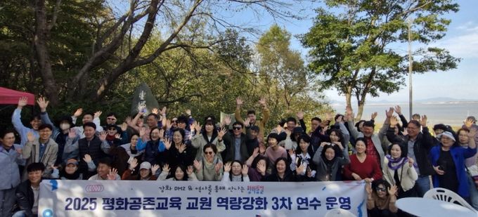 평화공존교육