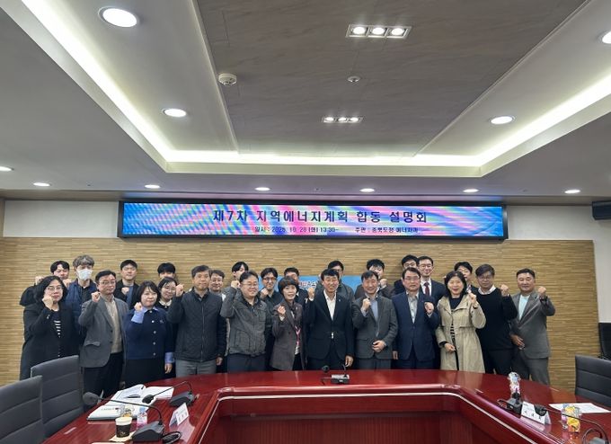 제7차 지역에너지계획 합동 설명회