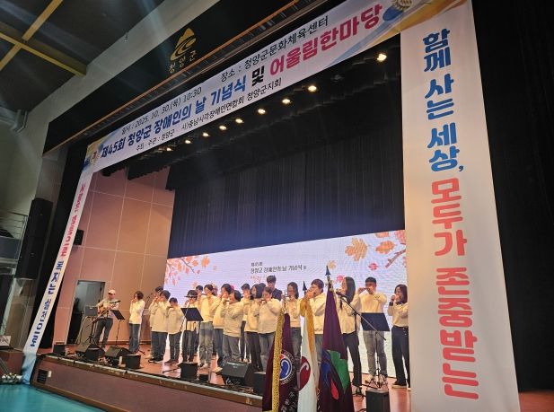 제45회 장애인인의 날 기념식 및 어울림 한마당 개최