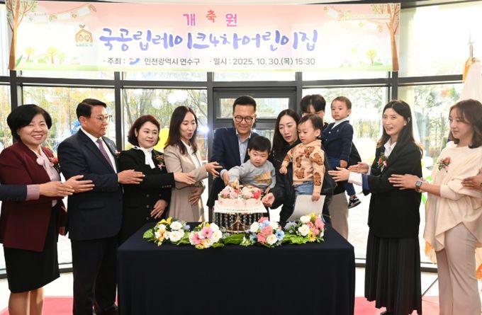 송도4동 국공립레이크4차어린이집 개원