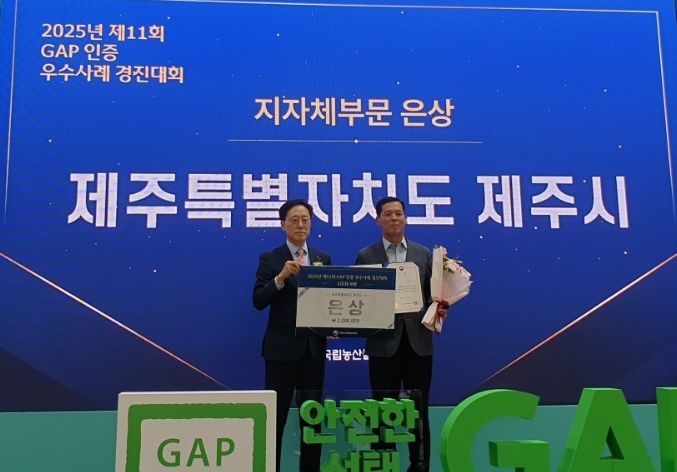 2025년 제11회 GAP 인증 우수사례 경진대회 ‘은상’ 수상