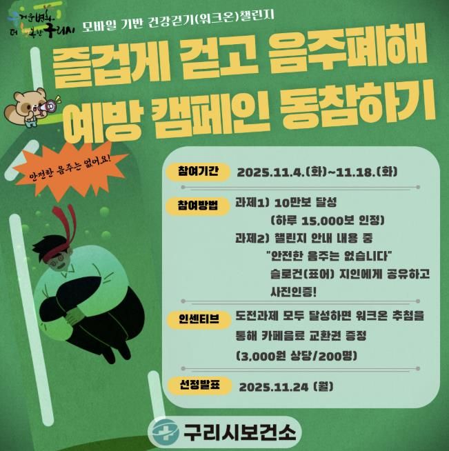 홍보 포스터_모바일 기반 건강 걷기