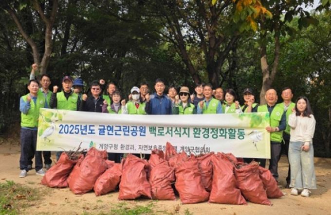 계양구, 귤현근린공원 백로서식지 환경정화활동 실시