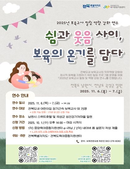 ‘쉼과 웃음 사이, 보육의 온기를 담다’ 포스터