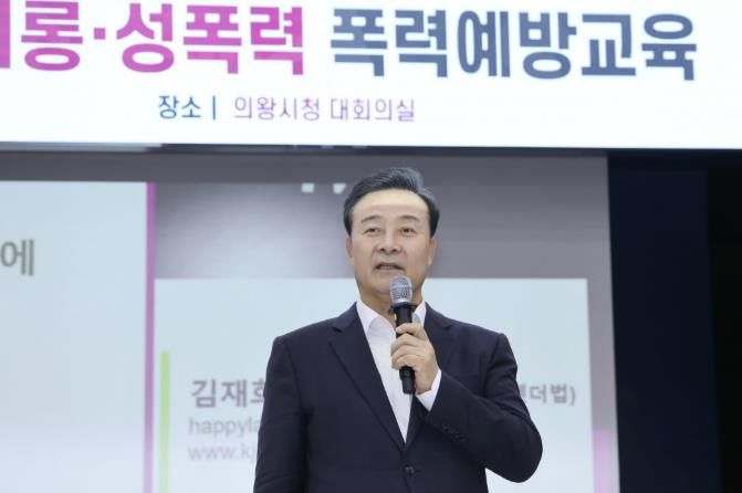 의왕시, 전 직원 대상 하반기 폭력 예방 교육 실시