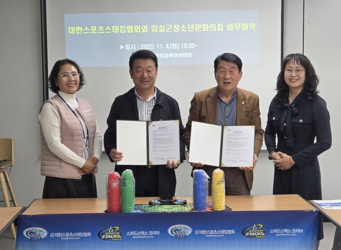 임실군청소년방과후아카데미, 대한스포츠스태킹협회와 업무협약 체결