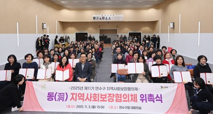 제11기 동(洞) 지역사회보장협의체 위촉식