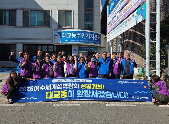 여수시 대교동 자생단체, 청결활동 및 캠페인