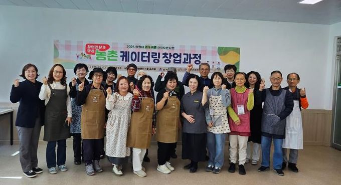 삼척시, 귀농귀촌 특화 ‘농촌케이터링창업과정’ 개강