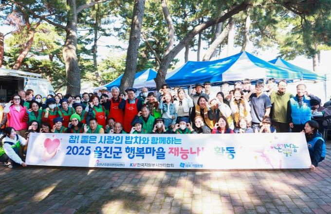 종합자원봉사센터가 지난 후포면 금음3리 금음솔밭에서‘행복마을 재능나눔 봉사활동’을 펼쳤다