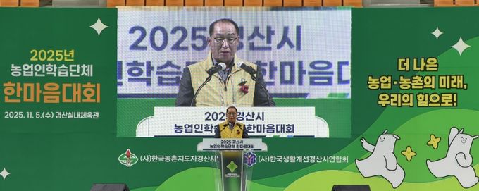 2025 농업인학습단체 한마음대회 개최