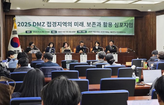 2025 DMZ 접경지역 지속가능 발전 심포지엄