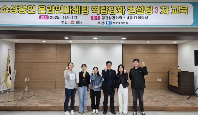 온라인마케팅 역량강화교육 3차 과정