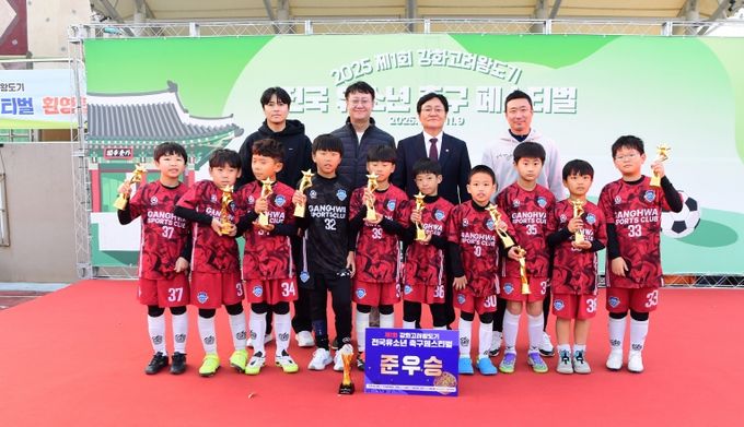 강화군, 제1회 강화고려왕도기 전국 유소년 축구 페스티벌 성황리에 열려