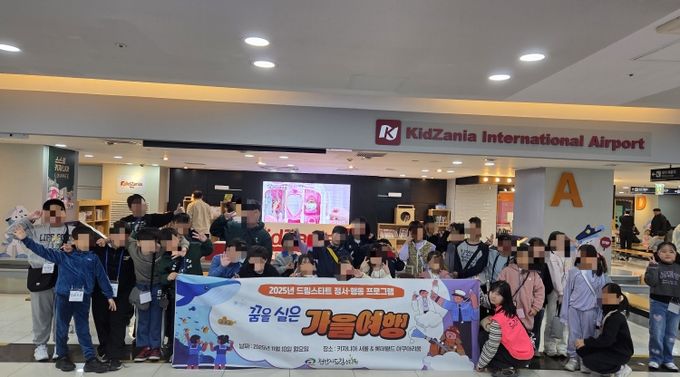천안시 드림스타트는 지난 10일 초등학생 39명과 함께 서울 키자니아와 롯데월드 아쿠아리움을 방문해 직업 체험과 생태 탐방 활동을 진행했다.