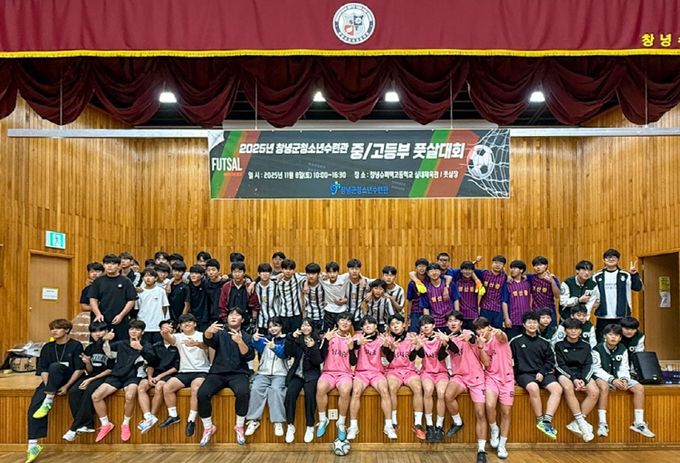 풋살대회 기념촬영을 진행하고 있다.