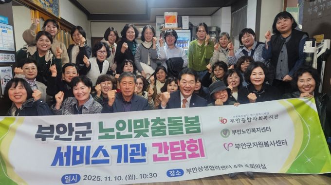 노인 맞춤 돌봄서비스 기관 자원봉사 소양 교육‧간담회