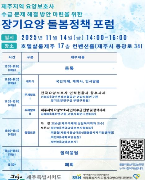 장기요양 돌봄 정책 포럼