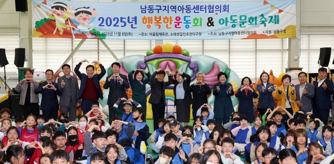 남동구, 지역아동센터 행복한 운동회 & 아동문화축제