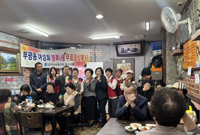 중구 부평동 자유총연맹여성회 '이웃사랑 어르신 식사 대접'
