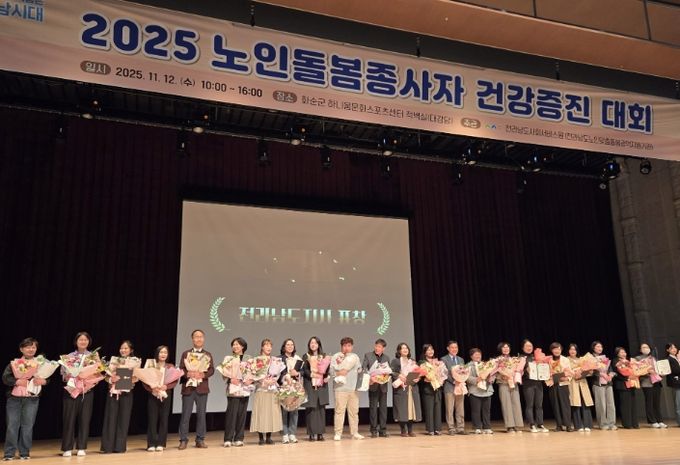 노인돌봄종사자 건강증진대회