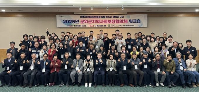 군위군지역사회보장협의체 역량강화 워크숍