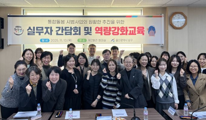 남구, 실무자 역량강화 교육