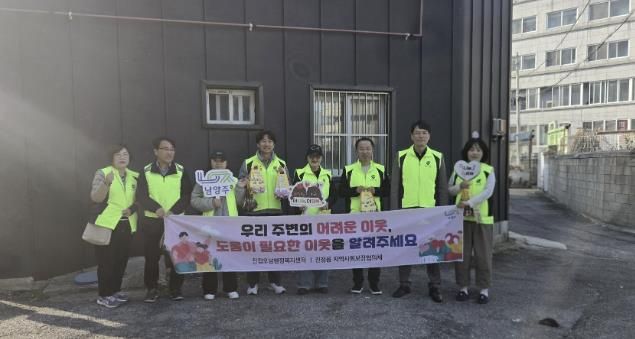 남양주시 진접읍 지역사회보장협의체, 복지사각지대 발굴 위한 캠페인 진행