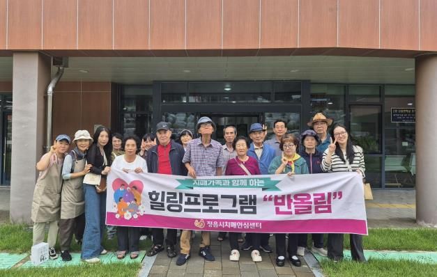 정읍시치매안심센터, 치매환자 가족 위한 ‘힐링프로그램’ 성료