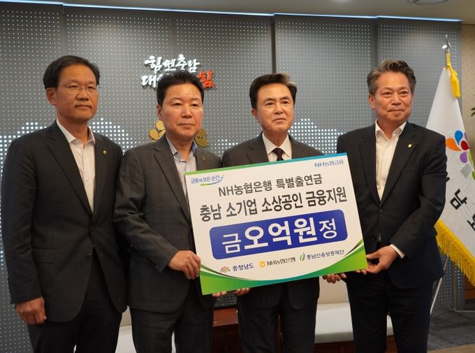 충남도·농협은행·충남신보 지역경제 활성화를 위한 협력