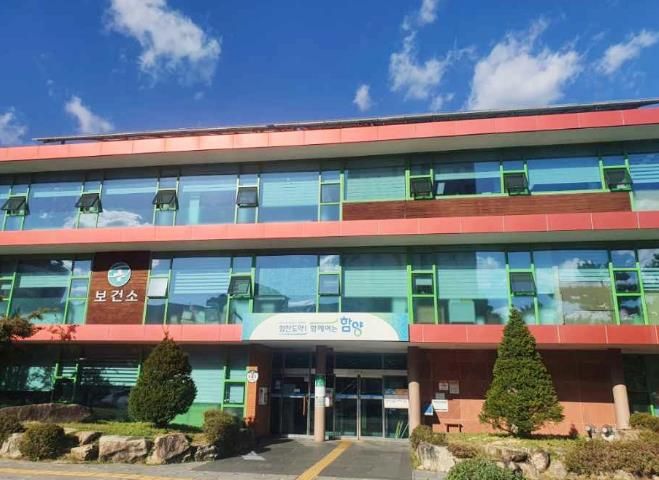 함양군보건소