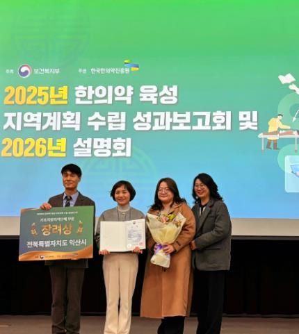 익산시, 지역 맞춤형 한의약 보건정책 선도 도시