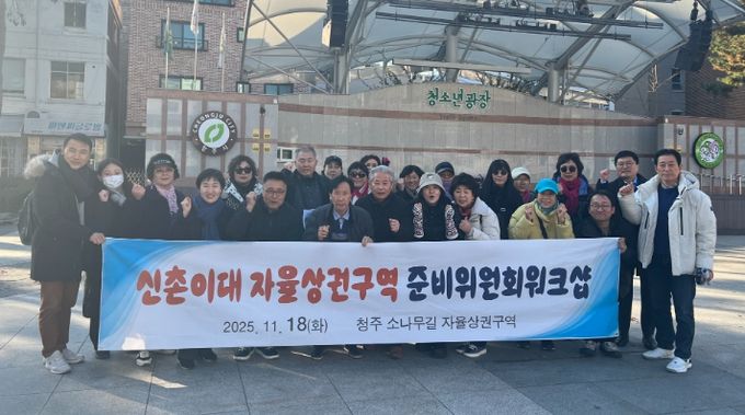 서울 서대문구, 청주시 소나무길 자율상권구역 벤치마킹