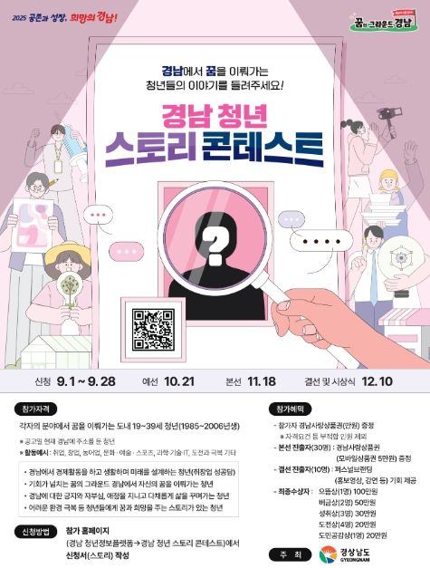 제1회 경남청년 스토리 콘테스트