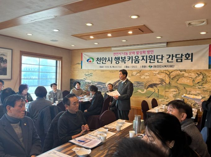 천안시 행복키움지원단과 나눔문화 활성화