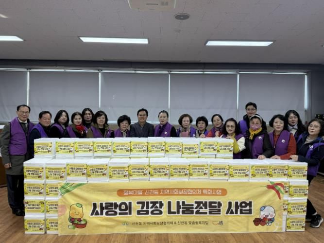 시흥시 신천동 지역사회보장협의체, 취약계층 78가구에 '사랑의 김장김치 나눔'