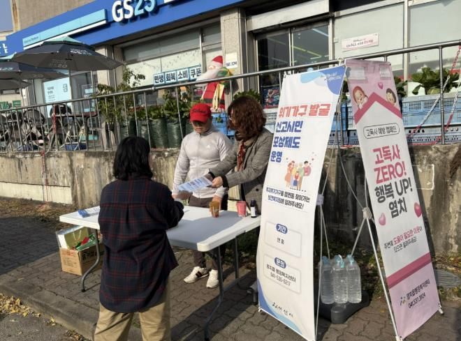 이웃살핌 제보 캠페인 진행 모습