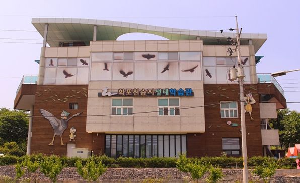 화포천생태학습관