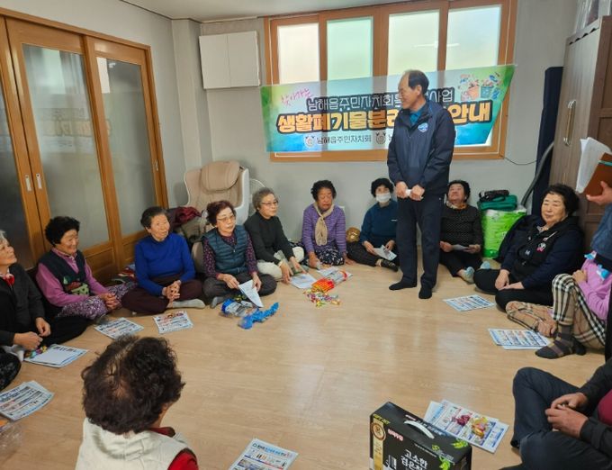 경로당 순회‘생활폐기물 배출’ 교육