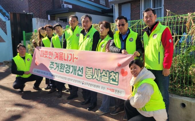 법무부상주보호관찰소협의회 문경지역구 주거환경개선사업